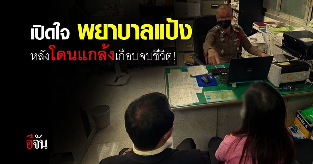 เปิดใจ พยาบาลแป้ง หลังโดนแกล้งเกือบจบชีวิต!