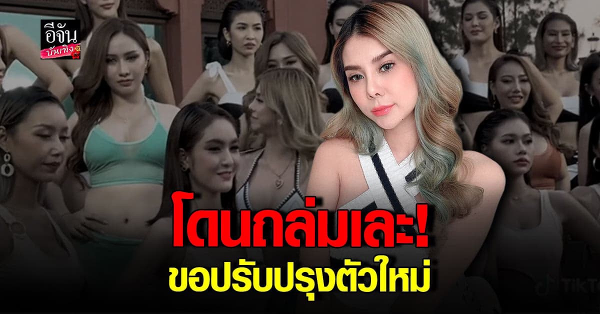 โอลีฟโตเกียวเนยกรอบ โดนถล่มเละ  หลัง ถูกมอง บูลลี่ ยูมิโกะ กลางเวที