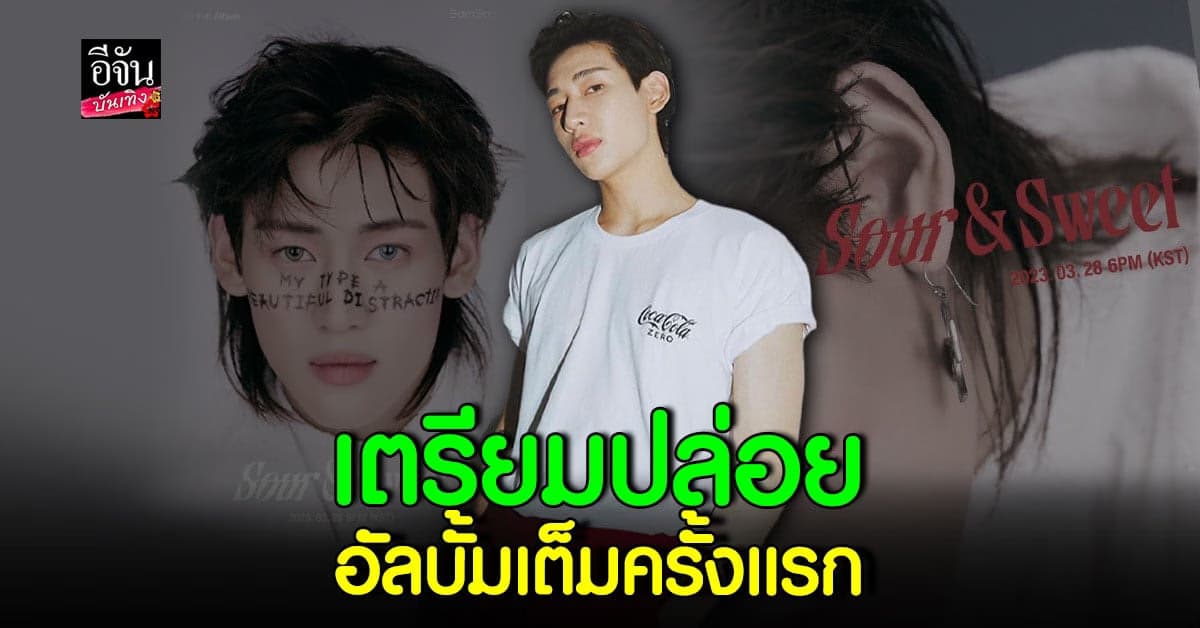 แบมแบม เตรียมปล่อยอัลบั้มเต็มครั้งแรก