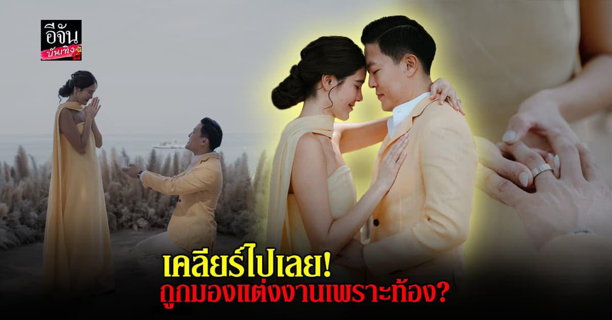 จิ๊บ ปกฉัตร เปิดใจครั้งแรก หลังคบแฟน 1 ปีแต่งงาน เพราะท้องหรือเปล่า?