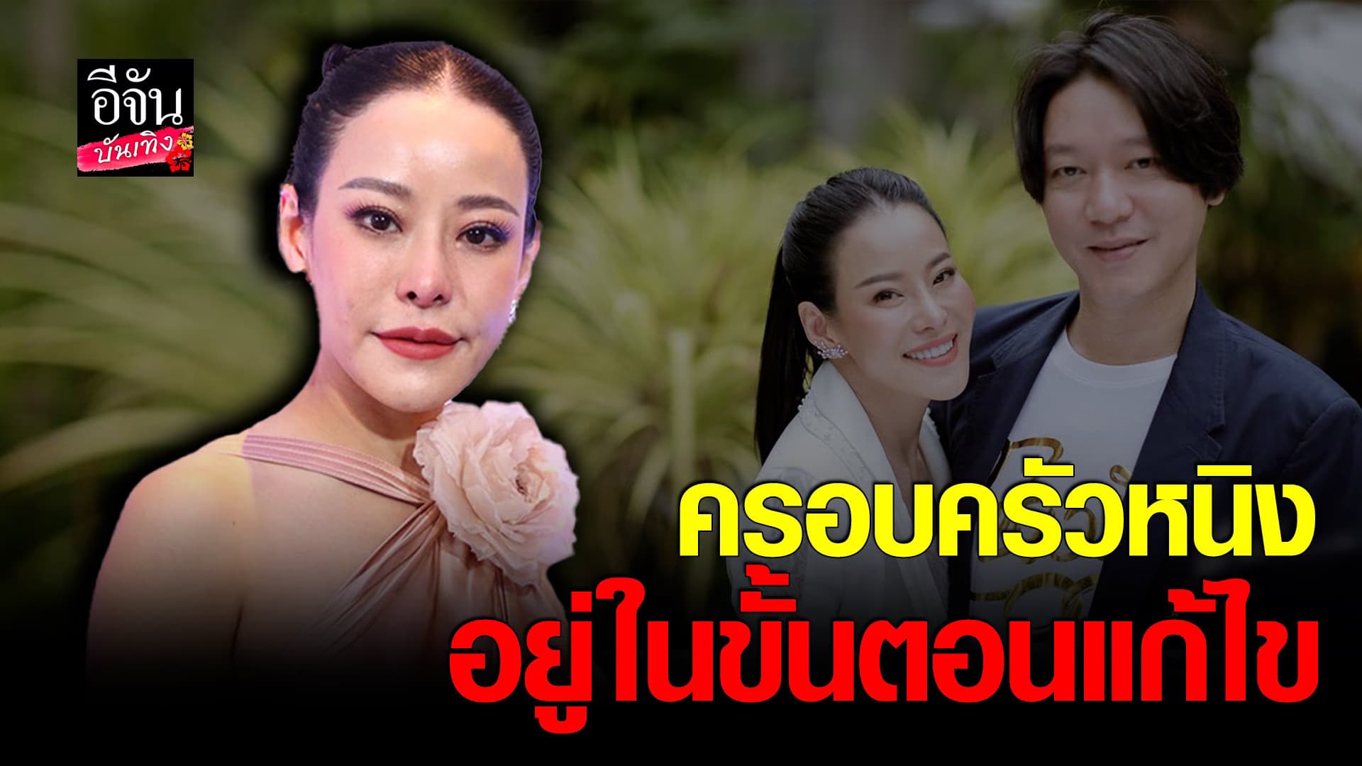 🎬 คลิปบันเทิง : หนิง ปณิตา เปิดใจทั้งน้ำตา พูดถึงข่าวลือ