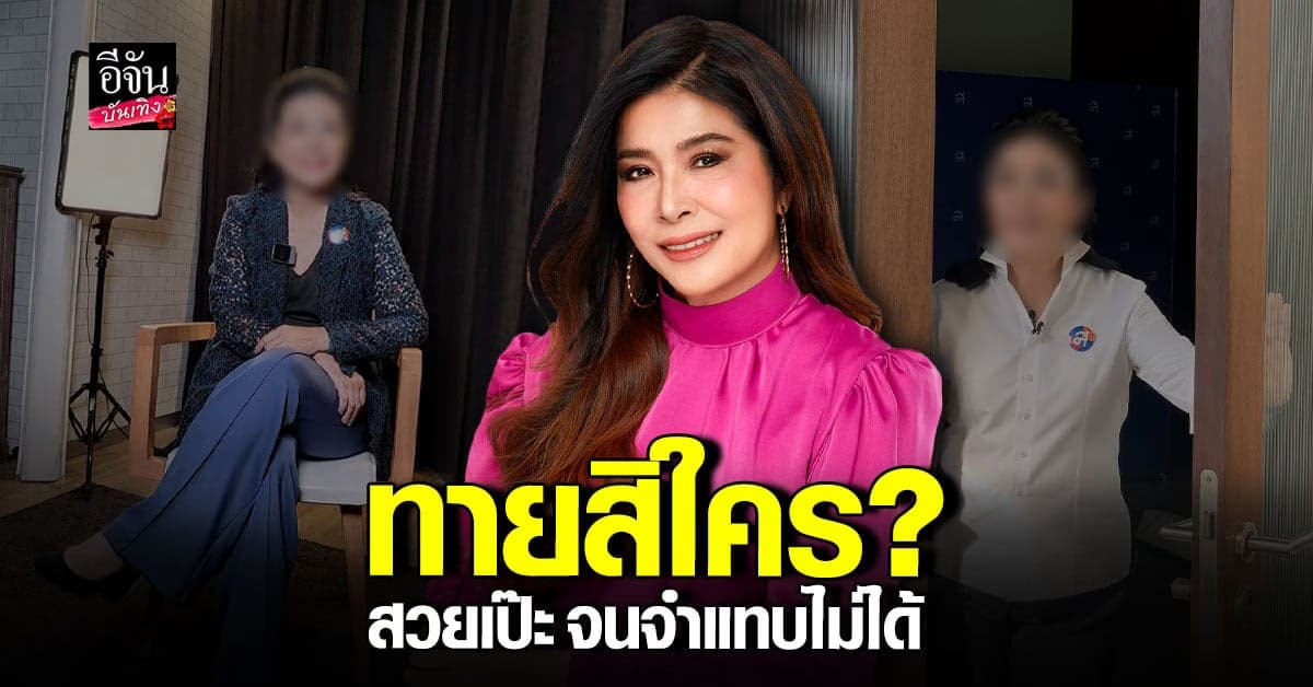 น้องฉัตร สร้างความตะลึง แปลงโฉม หญิงหน่อย สวยจนจำไม่ได้