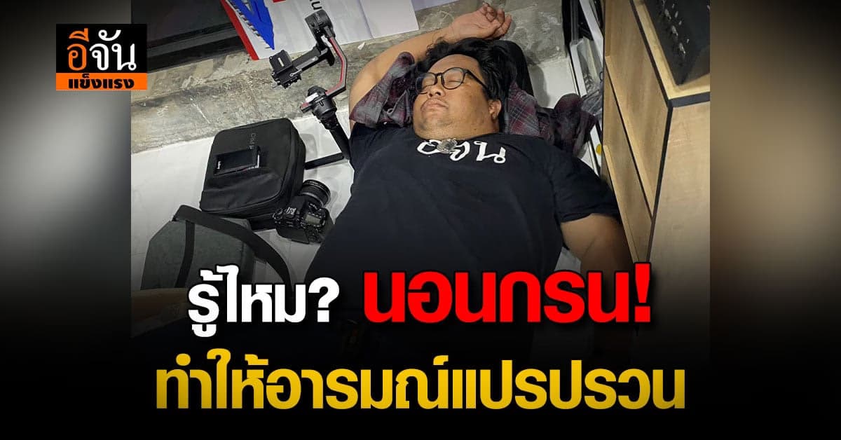 นอนกรน! ปัญหาสุขภาพที่เสี่ยงทำให้หยุดหายใจ