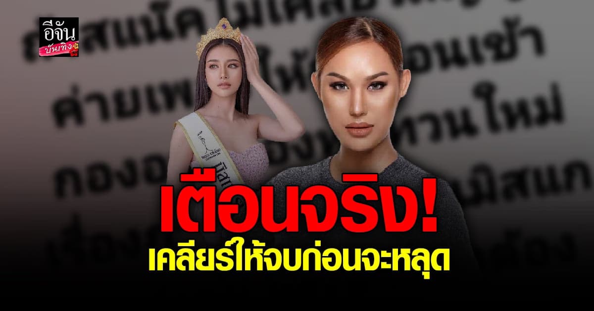 แอนนา เตือน สแน็ก อัจฉรีย์ ต้อง เคลียร์สัญญาค่ายเพลง ให้จบ!