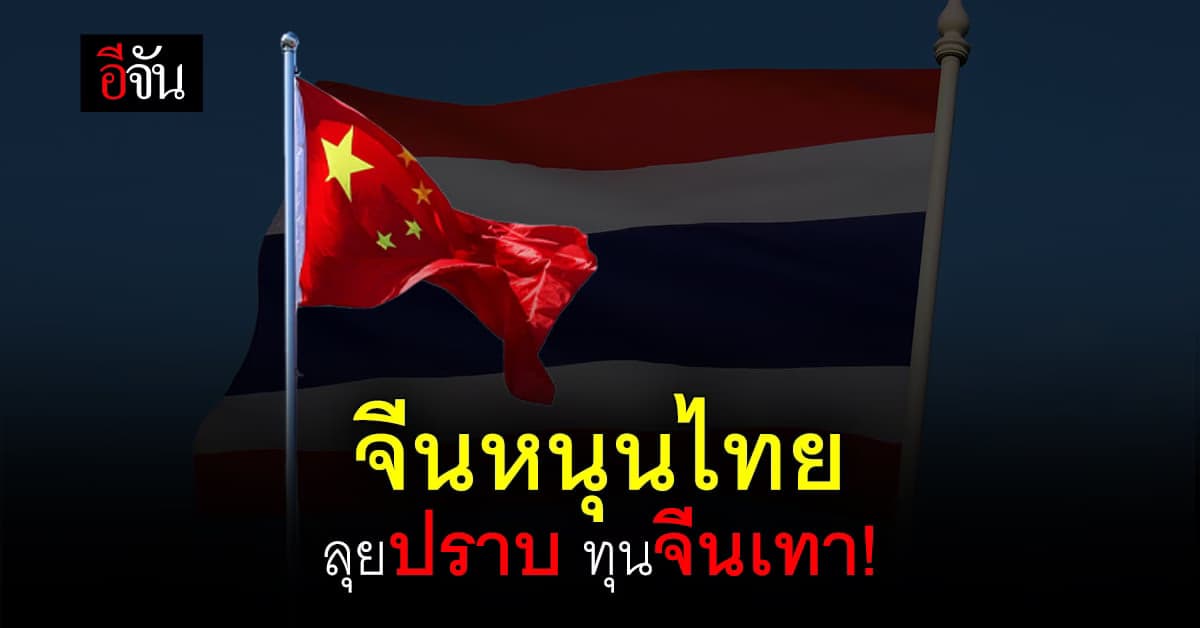 สถานฑูตจีน เคลียร์ ประเด็น ทุนจีนสีเทา หนุนรัฐบาลปราบเด็ดขาด