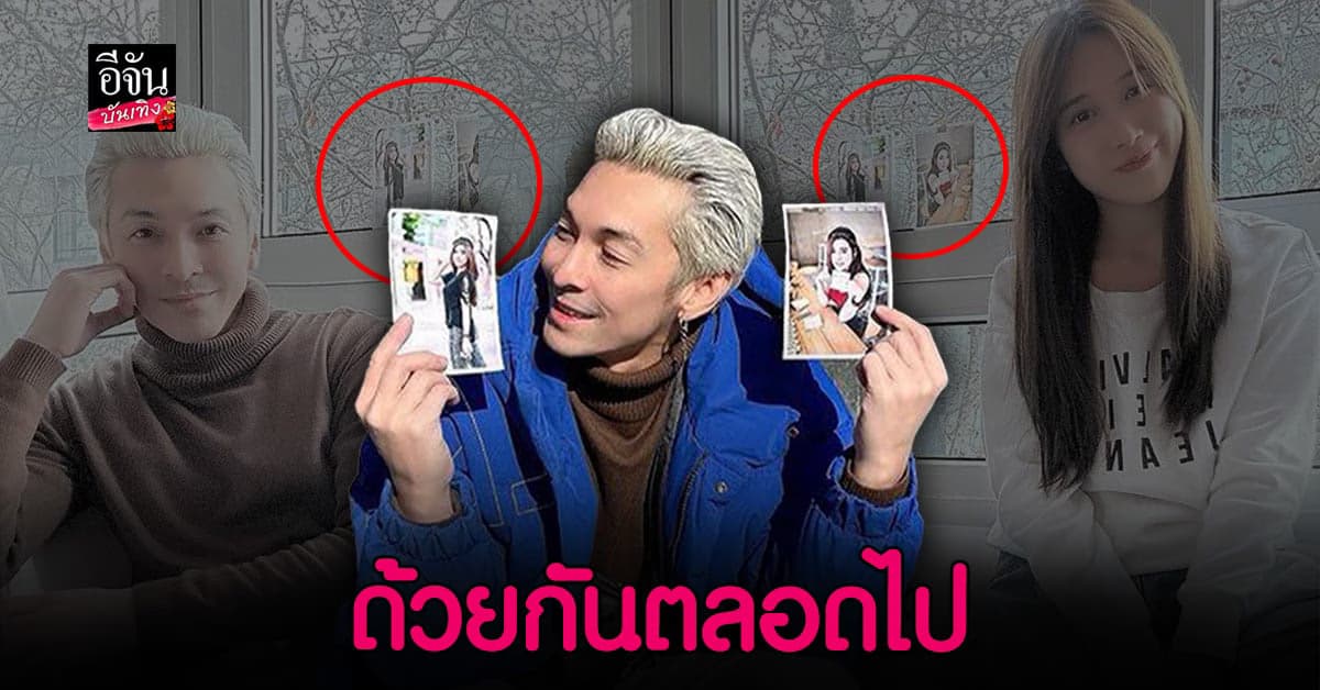 สุดอบอุ่น แจนจัง ลั่นชัตเตอร์ ปู แบล็คเฮด ร่วมเฟรมรูปถ่าย นุ๊กซี่