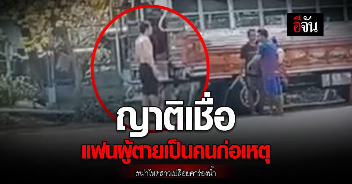 หลานผู้ตาย รุดดูศพ น้าสาว เชื่อคนก่อเหตุคือ น้าเขย ยังไม่รู้สาเหตุ