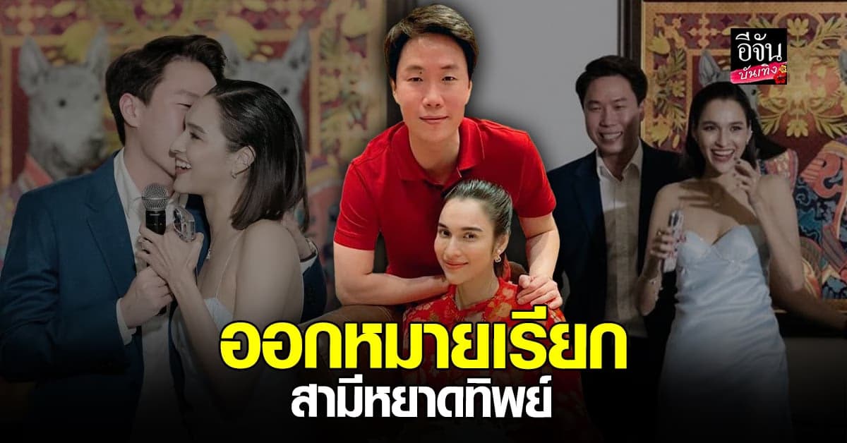 ออกหมายเรียก สามีหยาดทิพย์ แจงปมเพนต์เฮาส์หรู หลังพบเอี่ยว อภิรักษ์