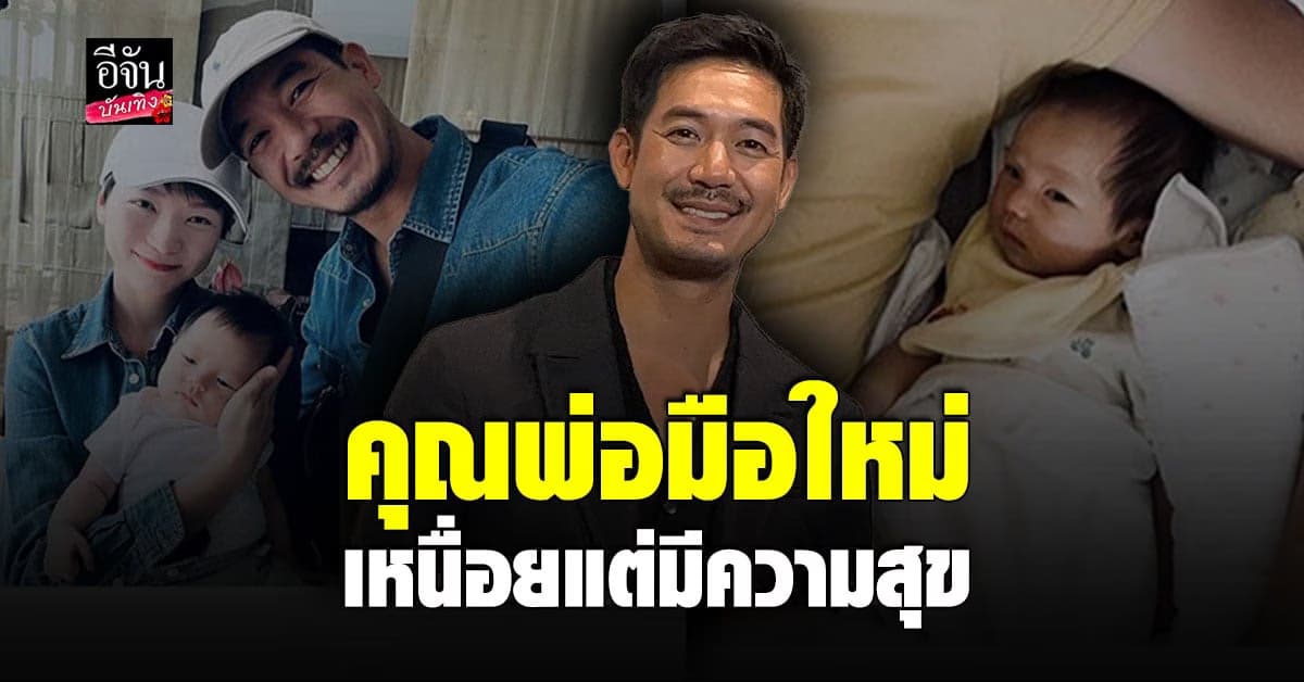 เวียร์ ศุกลวัฒน์ เคลียร์ชัดรับได้ไหม ชาวเน็ตช่วยเลี้ยงลูก ?