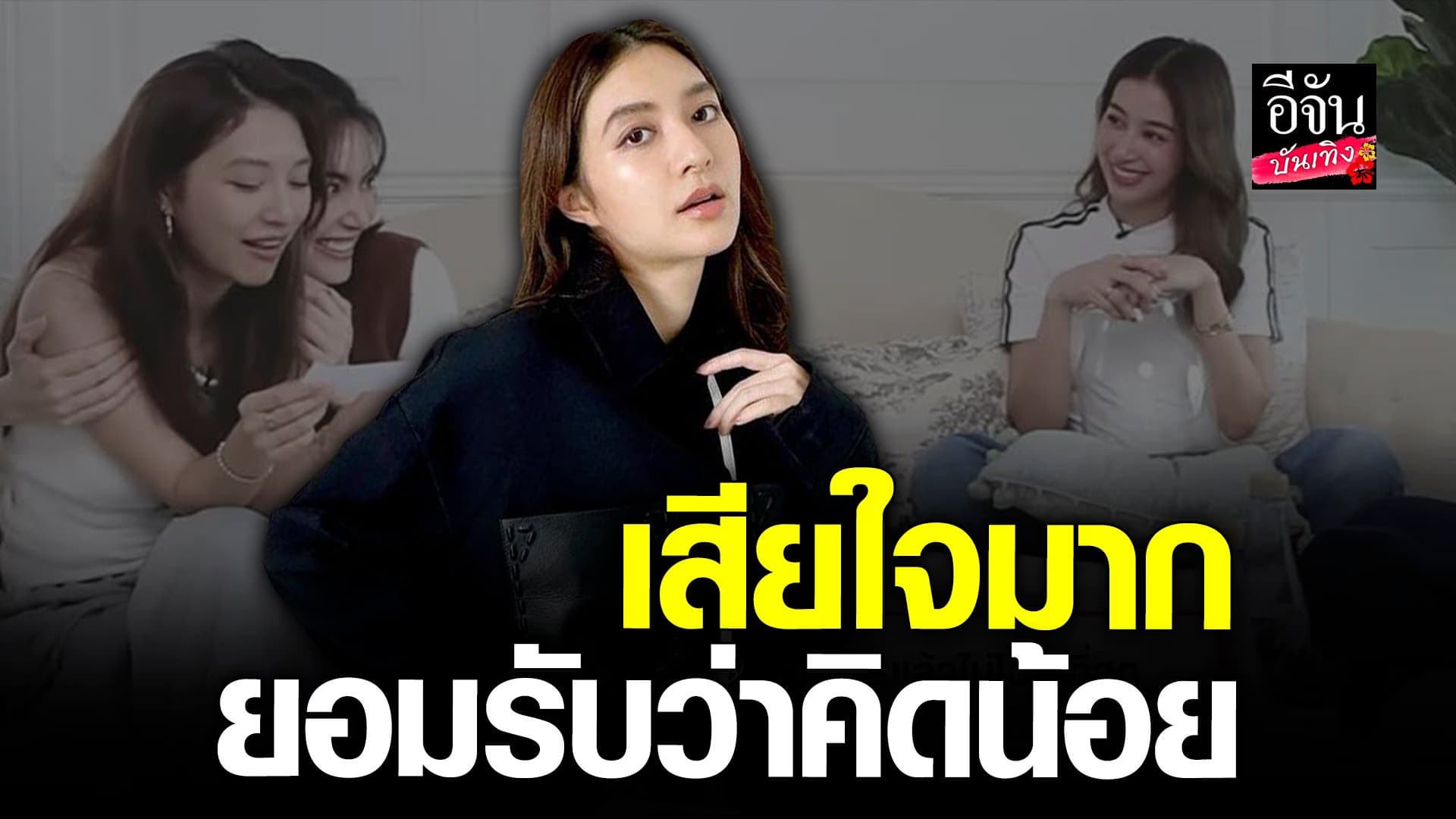 🎬 คลิปบันเทิง : เปิดใจ มิว นิษฐา หลังเจอ ดราม่า แก๊งนางเอก ม.