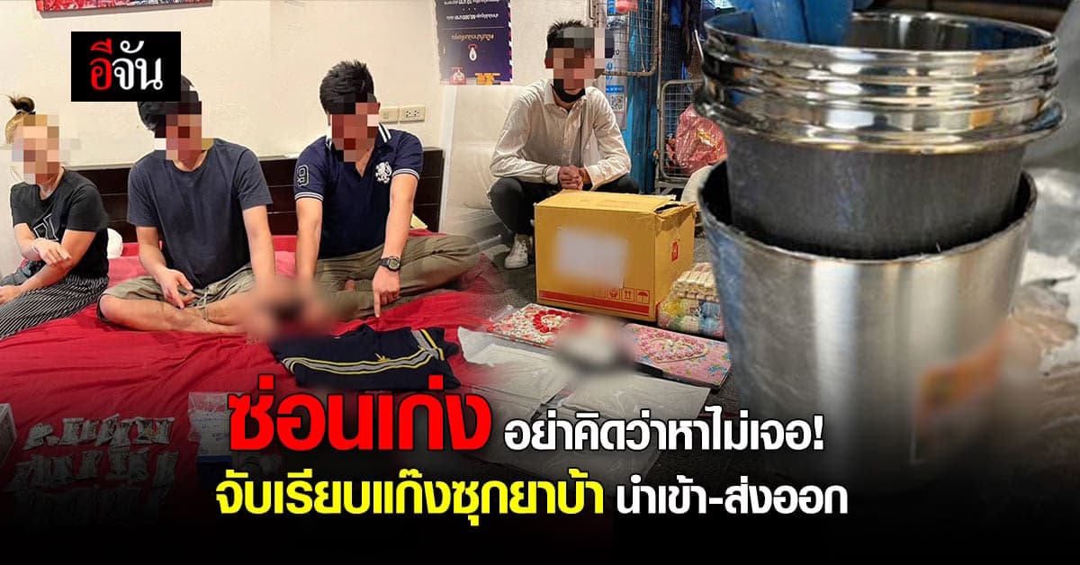 สกัดยาเสพติดทั้งเข้าและออกประเทศ! ตำรวจเฝ้าอย่าให้เล็ดรอด