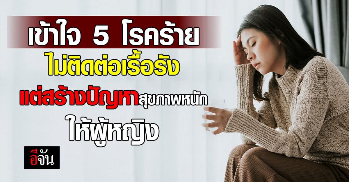 แอสตร้า ไทยแลนด์ ร่วมให้ความรู้ 5 โรคไม่ติดต่อแต่กระทบ ร่างกายผู้ใหญ่
