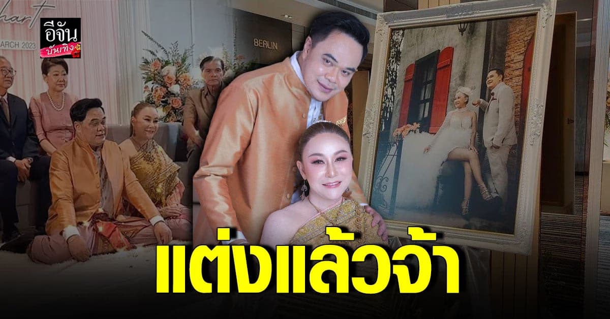 ลูลู่ อาร์สยาม ควงแฟนหนุ่มนอกวงการเข้าสู่ประตูวิวาห์แล้ว