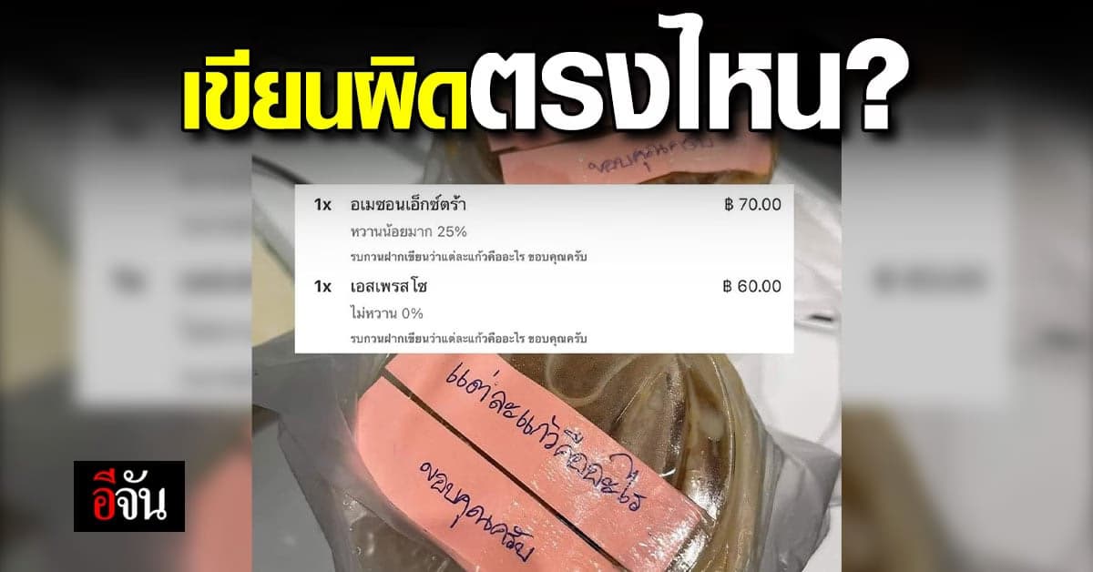 ตัวตึงพนักงานร้านกาแฟ เขียนโน๊ตตามที่ลูกค้าบอกเป๊ะๆ