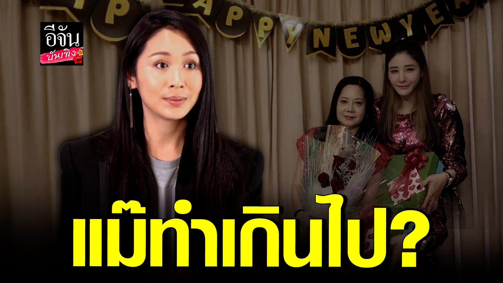 🎬 คลิปบันเทิง : เปิดใจ แซน วิศาพัช หลังตัดสินใจฟ้องกลับ แม่แตงโม