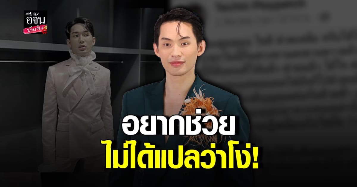 ดีเจมะตูม เปิดใจ หลังโพสต์เดือดถูกหักหลัง จากคนที่เคยช่วยเหลือ