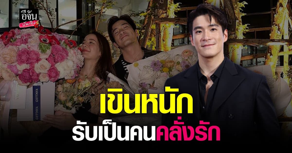 อาเล็ก ธีรเดช เปิดใจหลังคนมองเป็นคนคลั่งรัก รับเป็นคนแบบนี้