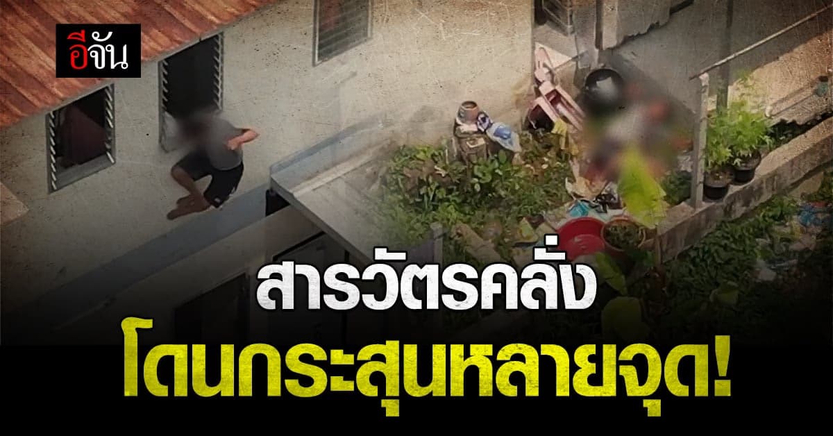 ผบก.น.2 เผย สารวัตรคลั่ง โดนกระสุนหลายจุด