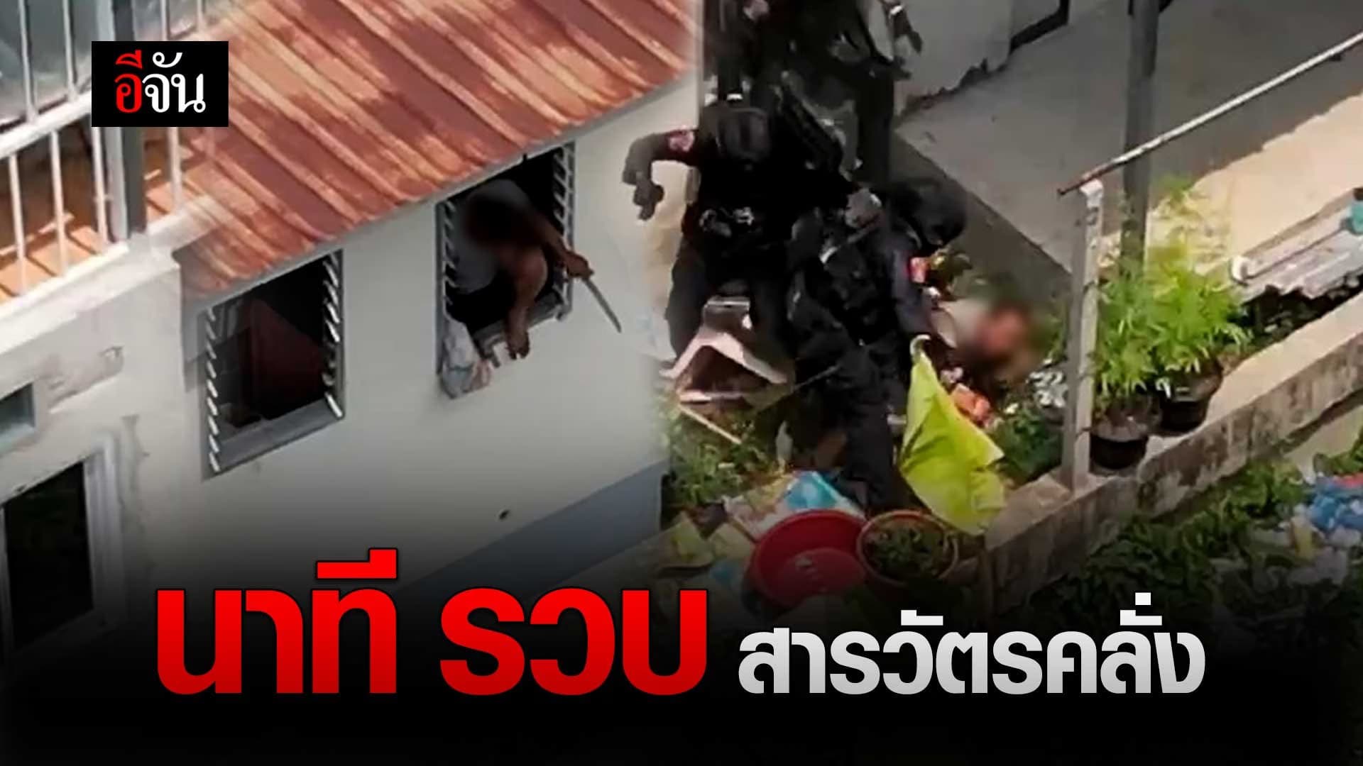 🎬 เปิดนาที ระทึก!!! สารวัตรคลั่ง โดนรวบ หลังพยายามต่อสู้ และหลบหนี