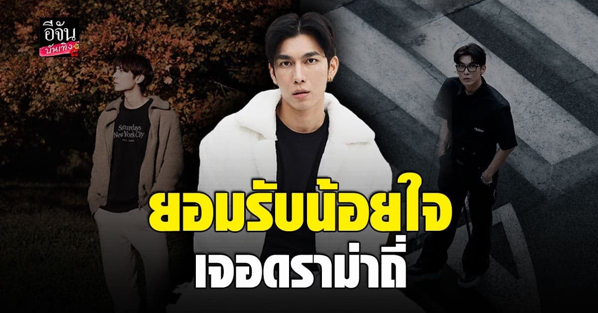 มิว ศุภศิษฏ์ น้อยใจหลังเจอ ดราม่า บ่อย บอกบางทีคนแปลเจตนาผิด