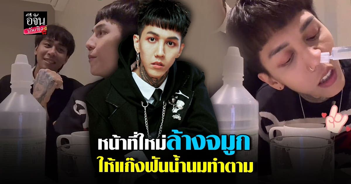 paper planes สร้างตำนานใหม่ สอนล้างจมูกแล้วล่าสุด