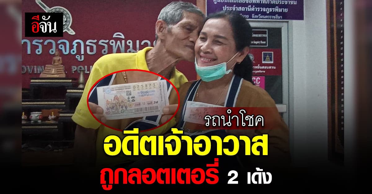 ทะเบียนรถให้โชค อดีตเจ้าอาวาส ถูกรางวัลที่ 1 พ่วงรางวัลเลขท้าย 2 ตัว