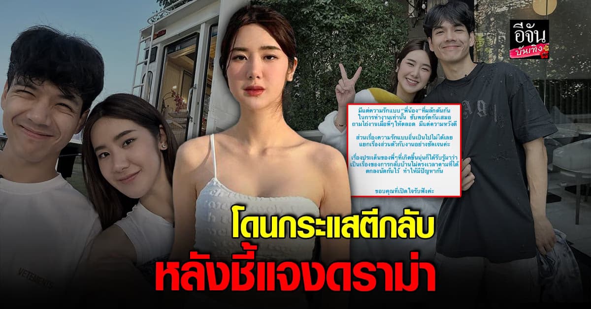 งานเข้าไม่พัก นุ่น สุทธิภา เจอกระแสตีกลับหลังชี้แจงความสัมพันธ์ นิกกี้