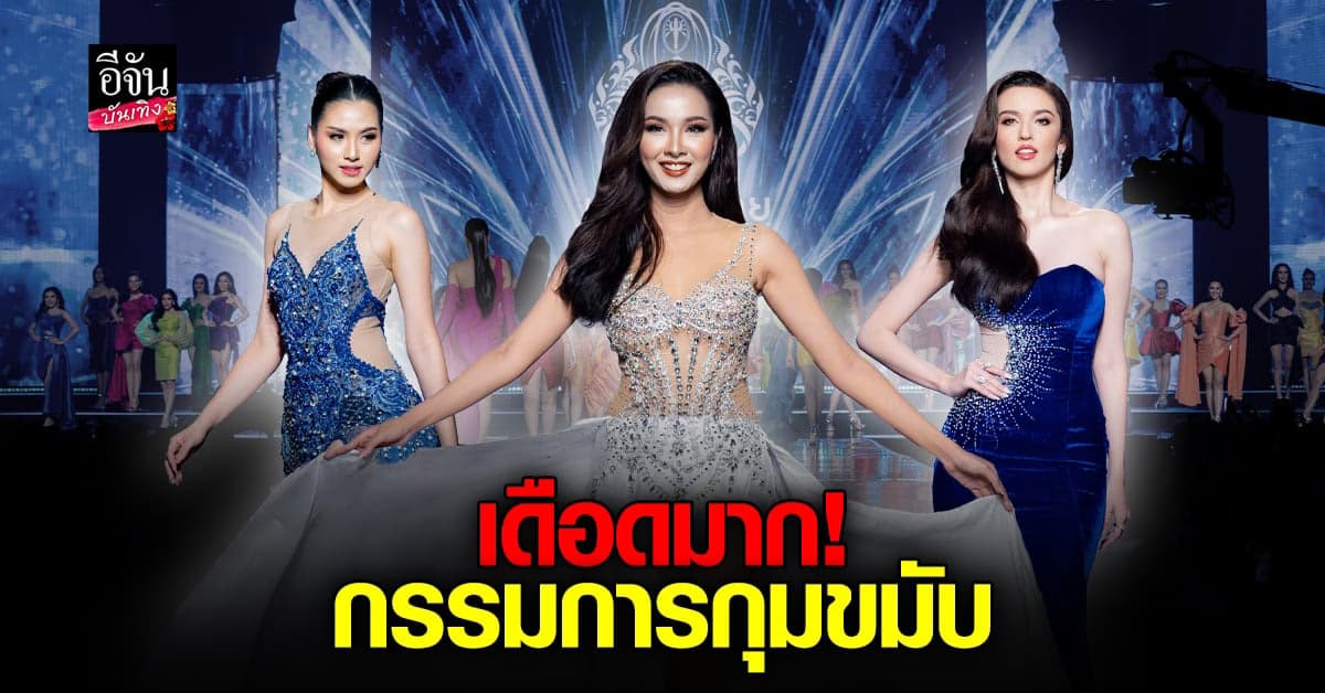 นับถอยหลัง ชิงมงใหญ่เวที #นางสาวไทย 2566 ไฟลุกแน่!