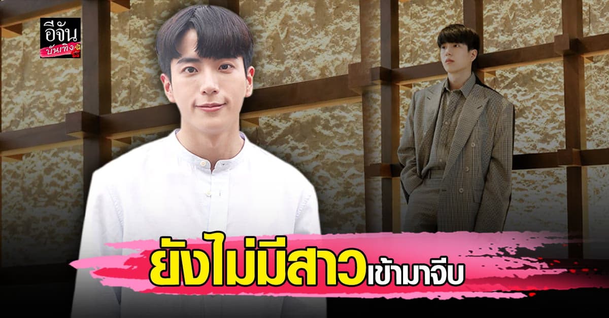 นนกุล เผยยังโสด อนาคตอยากรับบทแอ็คชั่น