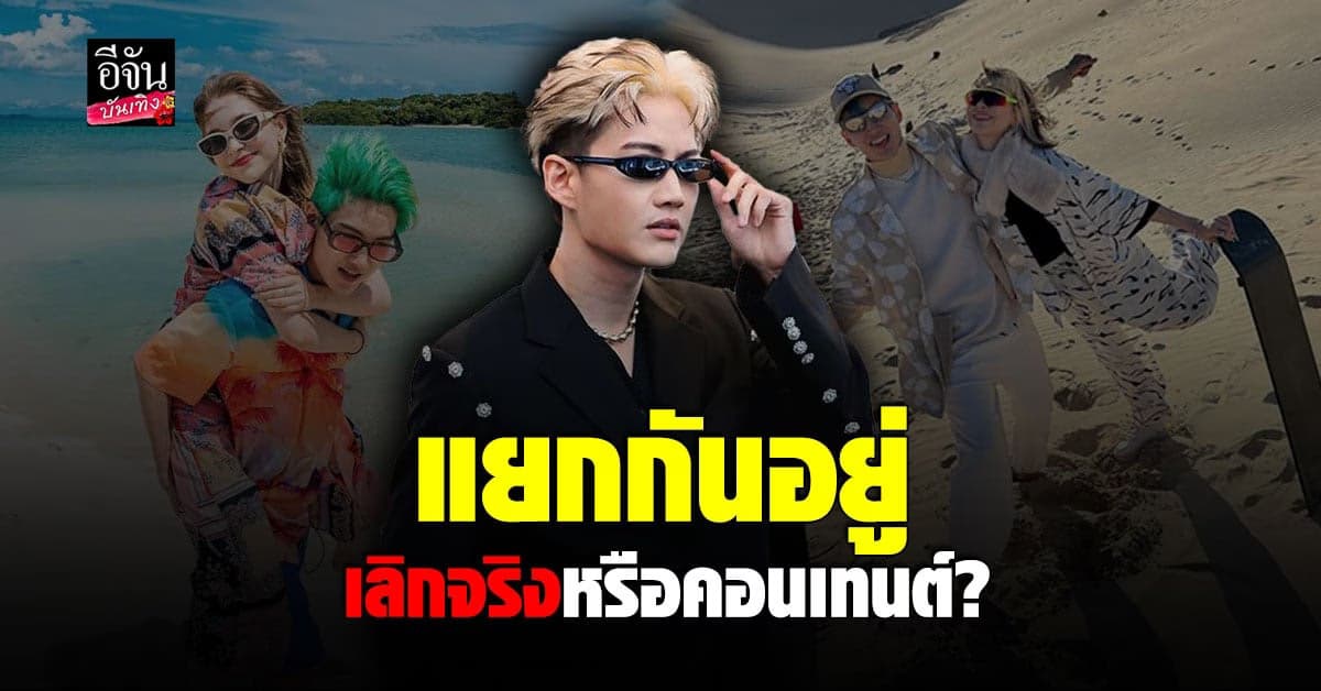 กอล์ฟ พิชญะ รับเศร้าหลัง แอนนี่ ขอแยกกันอยู่ ยันยังรักกันดี