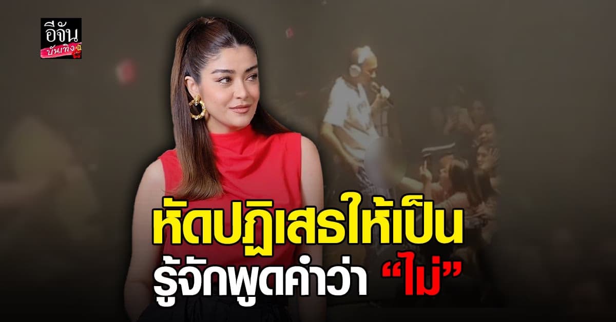 แจง ปุณณาสา เคลื่อนไหวไอจี หลัง แจ๊ส ชวนชื่น ถูกสาวขอจับของลับ