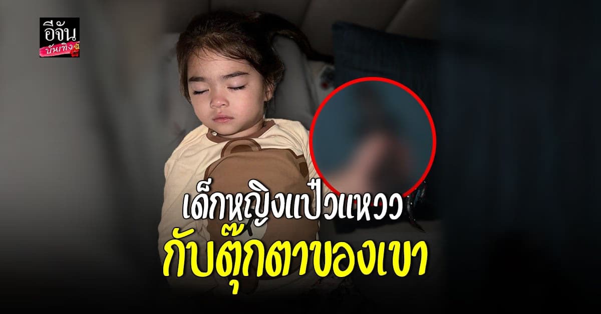 แมทธิว ดีน เผยภาพลูกสาว น้องเดมี่ กับตุ๊กตาแก้เหงานสุดพีค