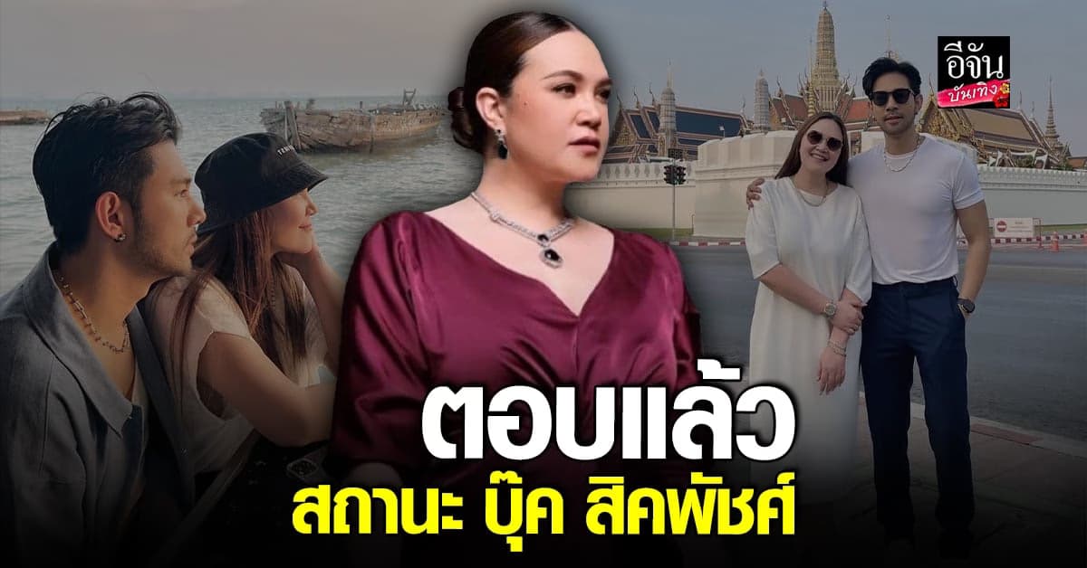 ทาทา ยัง ตอบแล้ว หลังคนสงสัยเปิดตัวรักครั้งใหม่หรือเปล่า​