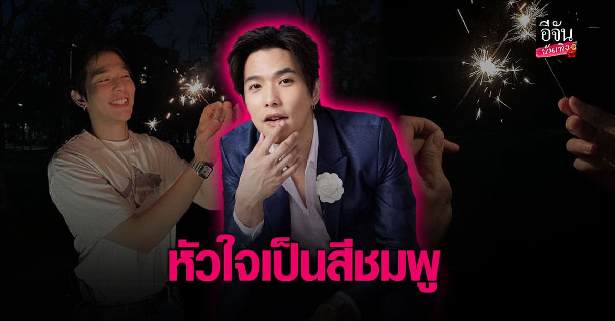 ลี ฐานัฐพ์  ตอบทุกคำถามเรื่องหวานใจ