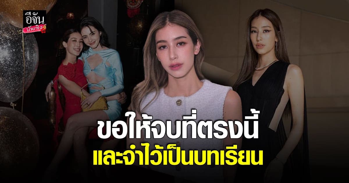 มิ้นต์ ชาลิดา ชี้แจงแล้วประเด็น ดราม่า 4 นางเอก ม. รับคิดน้อย