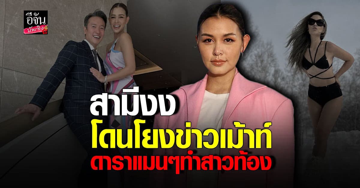 ​วิกกี้ เผยเคล็ดลับมัดใจสามี รับ ชาย ชาตโยดม งงโดยโยงข่าวเม้าท์