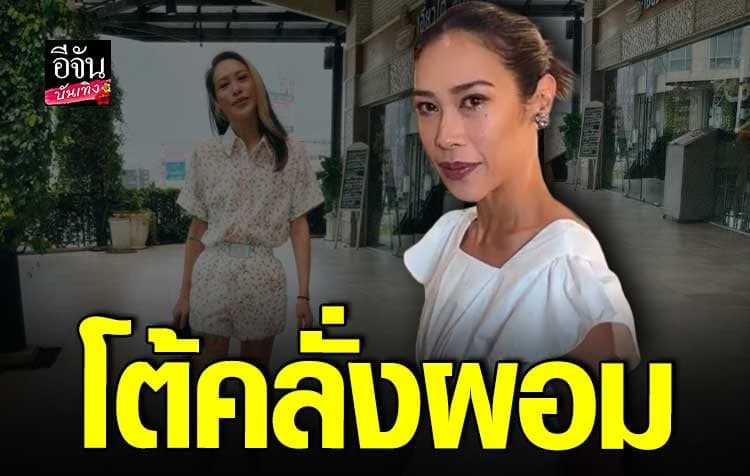 🎬 คลิปบันเทิง : ทราย เจริญปุระ เปิดใจ เมินคนวิจารณ์รูปร่าง