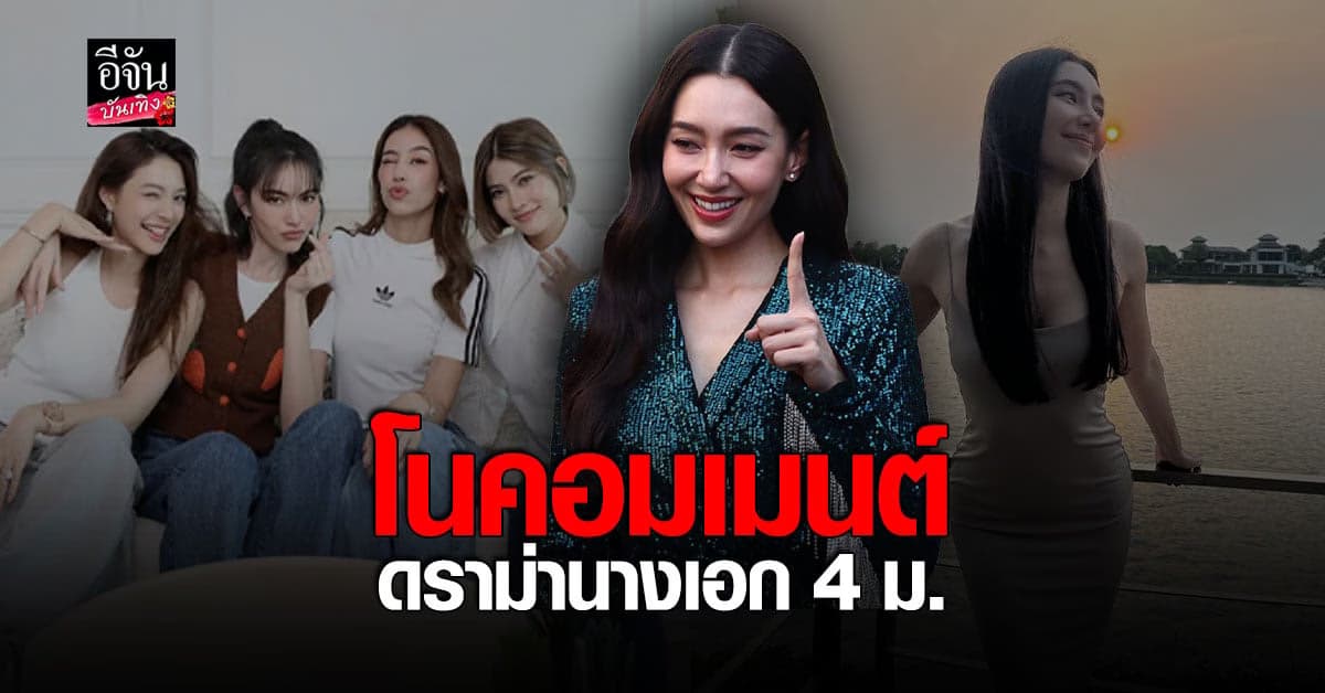 เปิดใจ เบลล่า ราณี หลังถูกโยง ดราม่า กันซีน แก๊งนางเอก 4 ม.