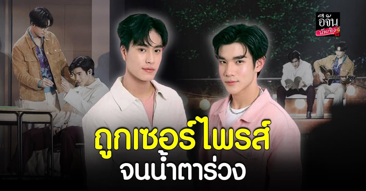 เจมีไนน์ – โฟร์ท เผยความรู้สึกหลังจบ แฟนมีตติ้ง ปลื้มหนักจนเสียน้ำตา