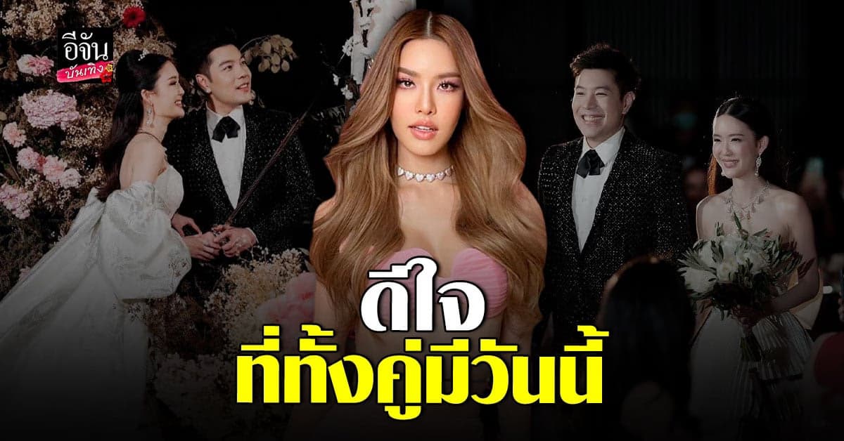​เกรซ กาญจน์เกล้า เผยไปร่วมงานแต่ง ก้อง กรุณ ชมเป็นคู่ที่เหมาะสม