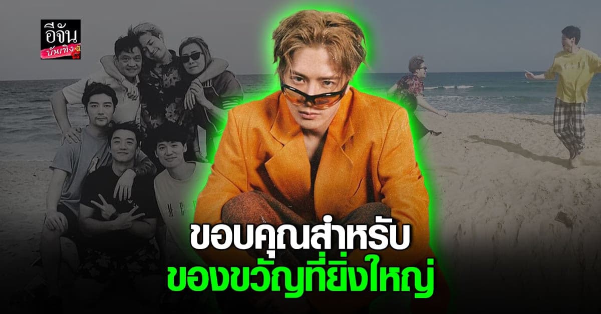 แจ็คสัน GOT7 โพสต์ซึ้งถึงครอบครัว และแฟนคลับในวันเกิด