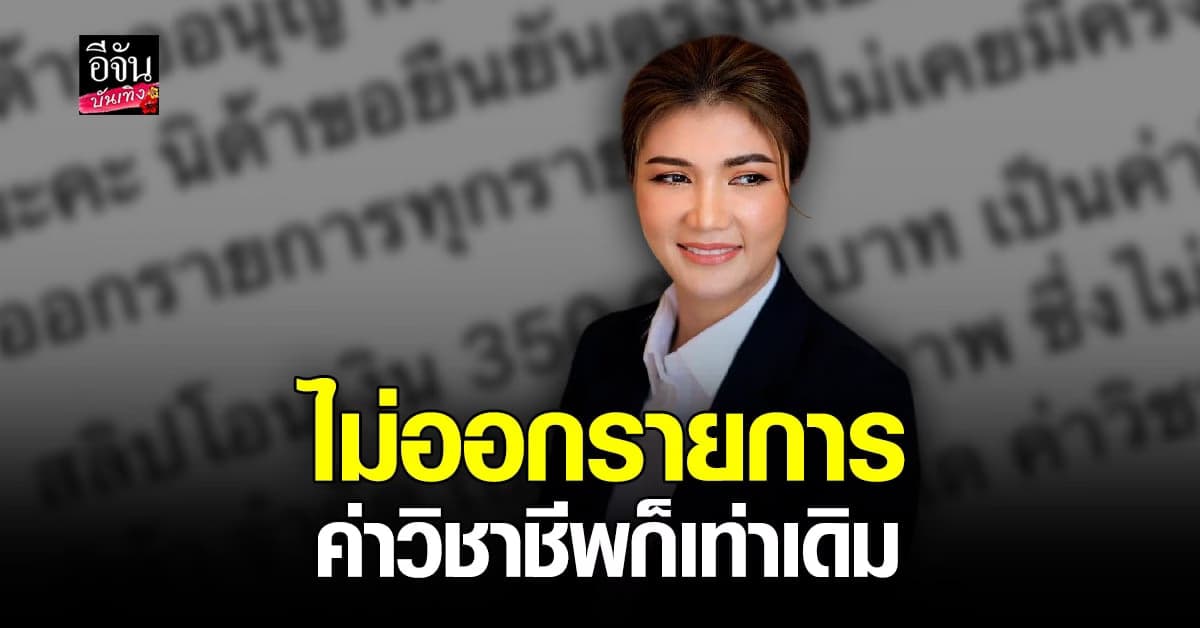 ทนายนิด้า ยันด้วยภาพ แม่น้ำหนึ่ง มาปรึกษาคดี ลั่นเป็นค่าวิชาชีพทนาย