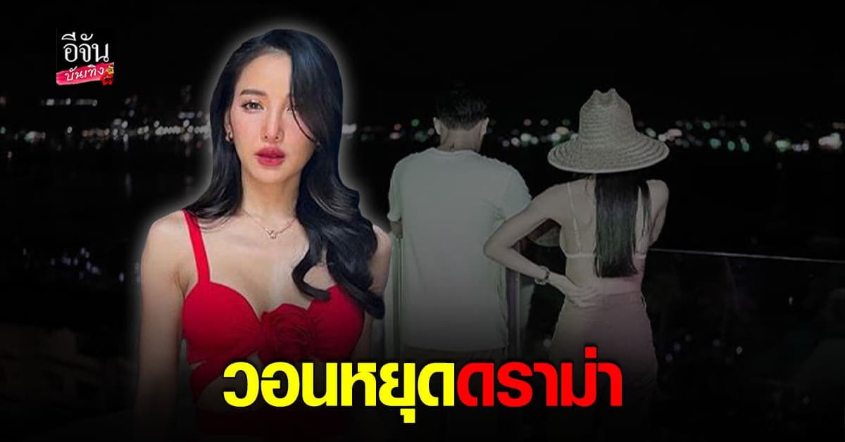 แพท ณปภา วอนหยุด ดราม่า ยืนยันไม่เคยบังคับ แฟนกราบเท้า