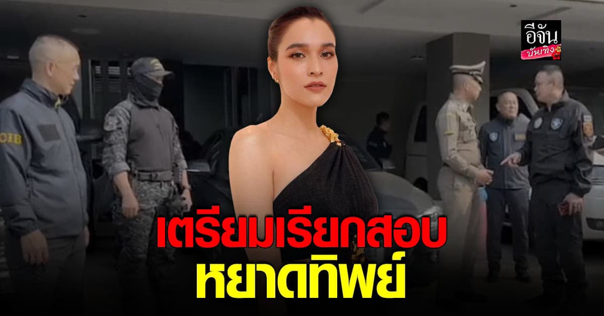 งานเข้า พยาดทิพย์ หลัง สามี โดนจับคาดเอี่ยวเว็บพนัน