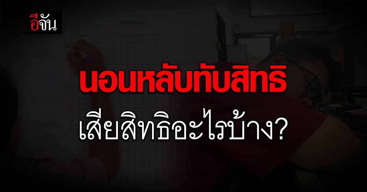 ถ้าไม่ไปใช้สิทธิเลือกตั้ง 2566 จะเกิดอะไร?