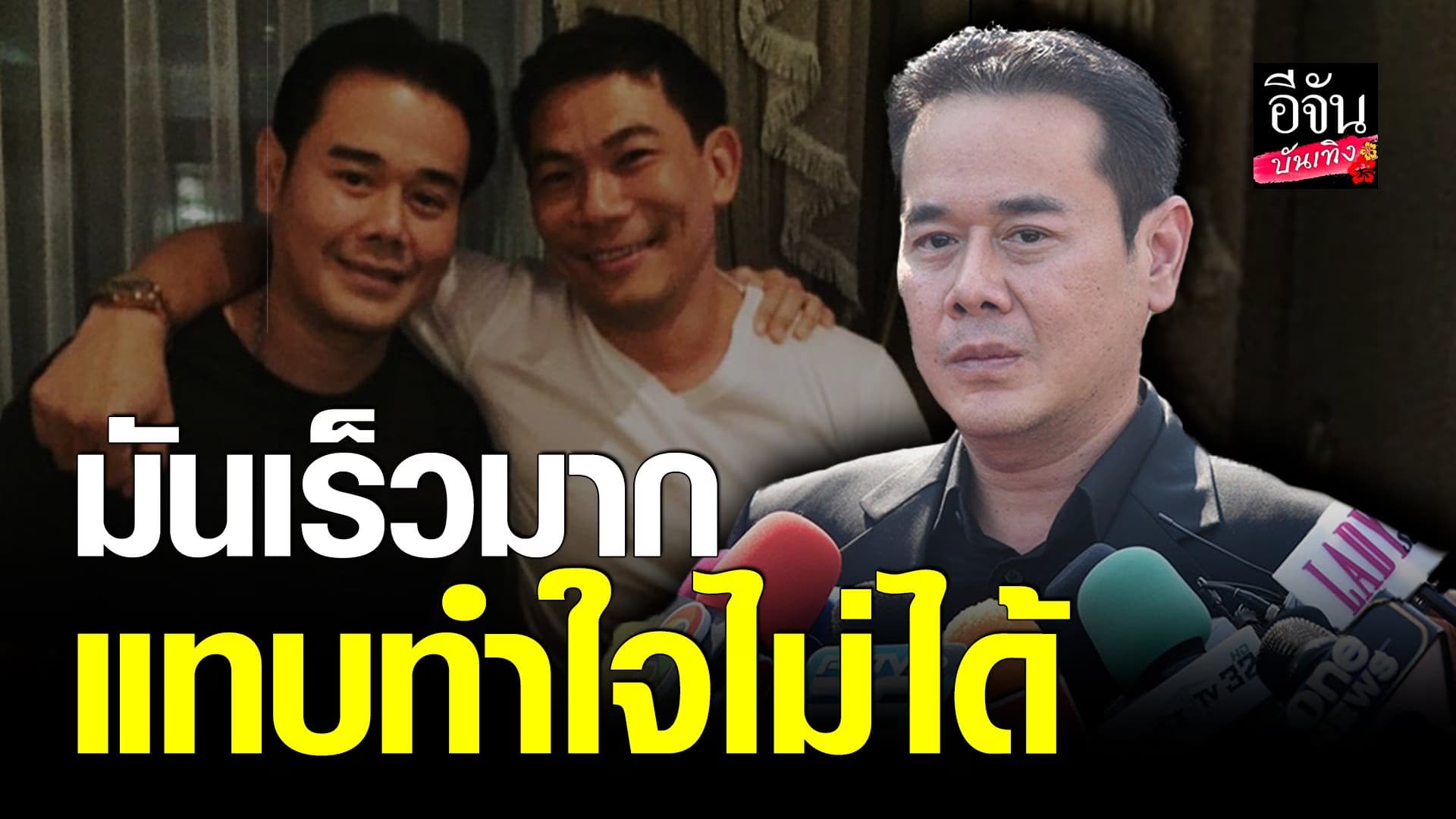 🎬 คลิปบันเทิง : เป๊ก เปิดใจถึง เอ๋ ชนม์สวัสดิ์ ชมเป็นพี่ชายที่น่ารัก