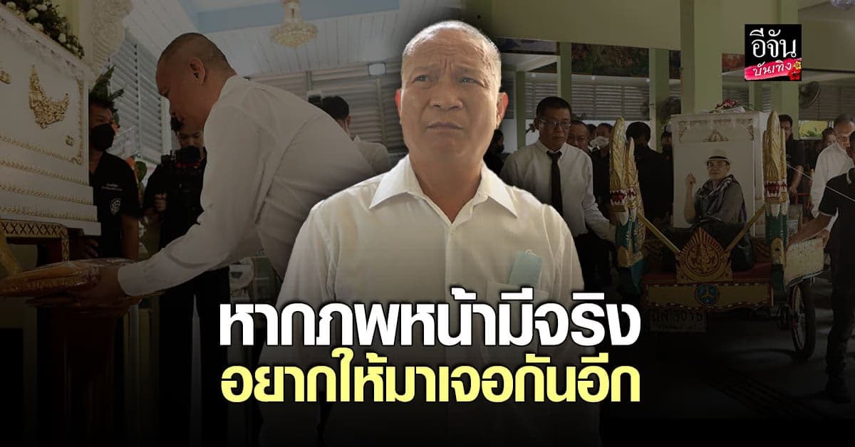 ​หม่ำ จ๊กมก ชม ถนอม สามโทน เป็นคนดี บอกเป็นแฟนเพลงของเขา