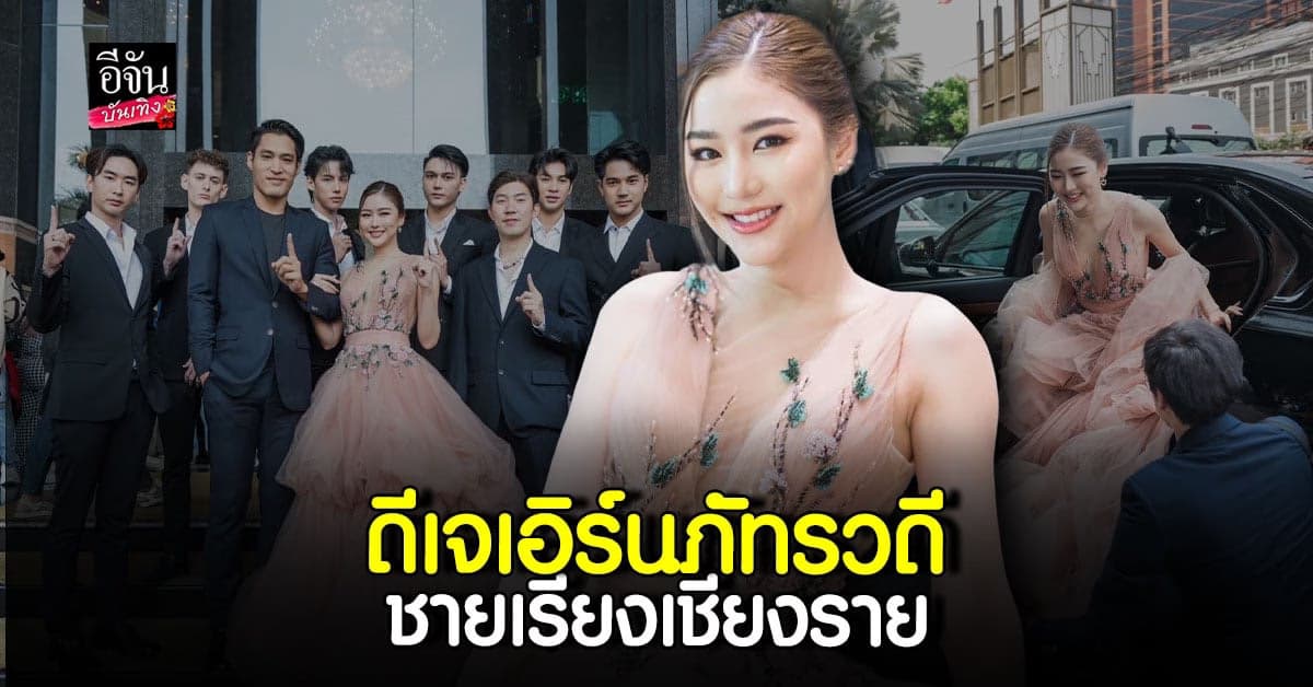 ดีเจเอิร์น ภัทรวดี มิสแกรนด์เชียงราย2023 เข้ากองแบบ