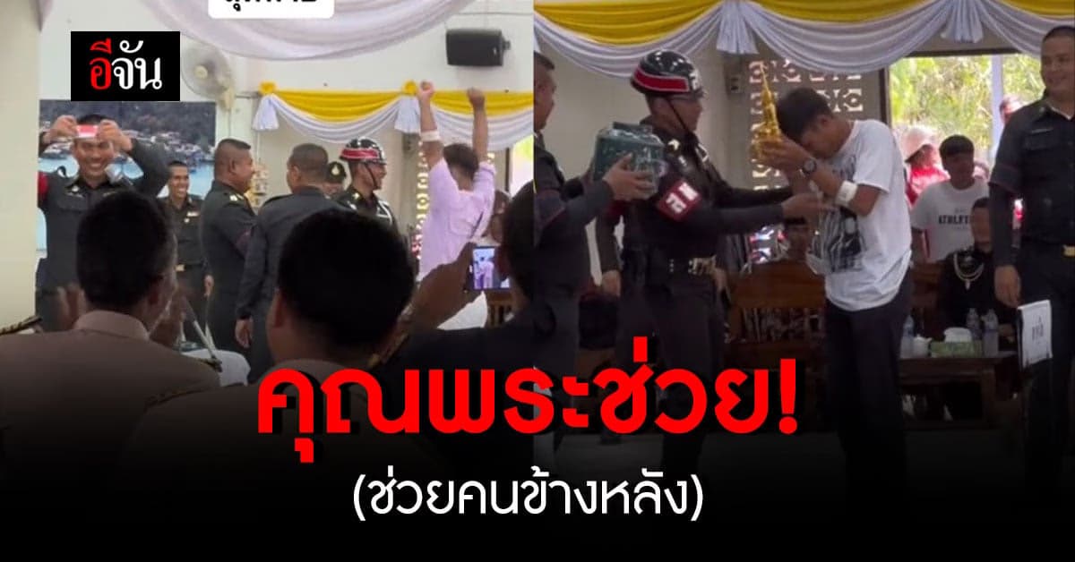 มากับพระ! หนุ่มอุ้มพระมาคัดทหารหวังพระช่วย สมหวังทั้งหมู่บ้าน