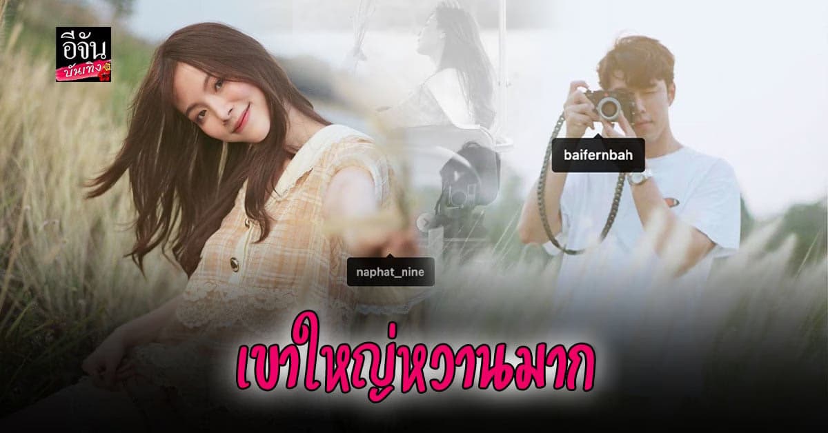 ฟินอีกแล้ว นาย ณภัทร พา ใบเฟิร์น เที่ยวเขาใหญ่ สวีทมาก